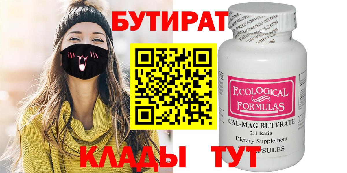 Славгород  БУТИРАТ BDO  Бутират  Вход с VPN 