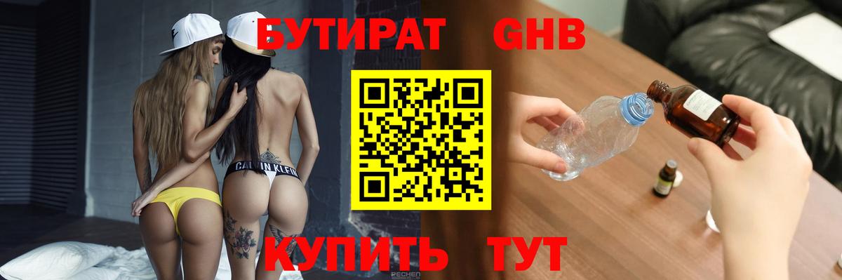 Бутират жидкий экстази Славгород