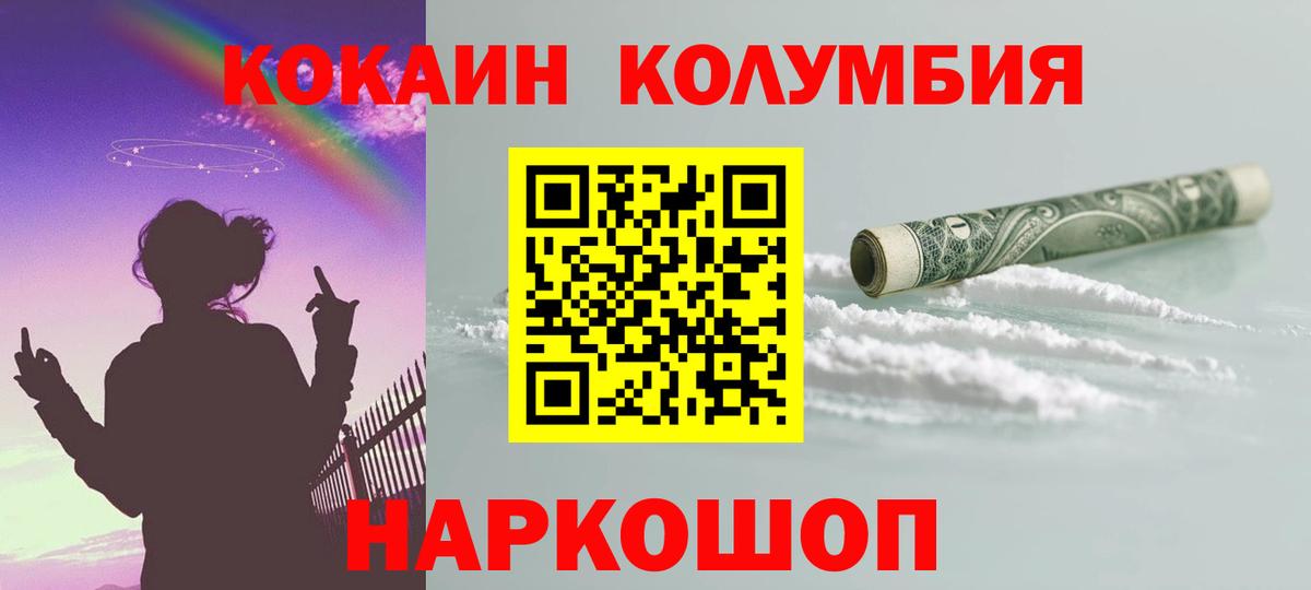 Кокаин Columbia  COCAIN Эквадор  Вход с VPN  Славгород 