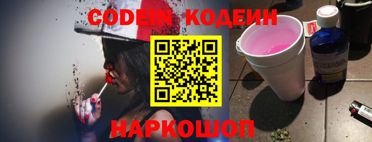Славгород  что такое наркотик  Вход с VPN  Кодеин Purple Drank 