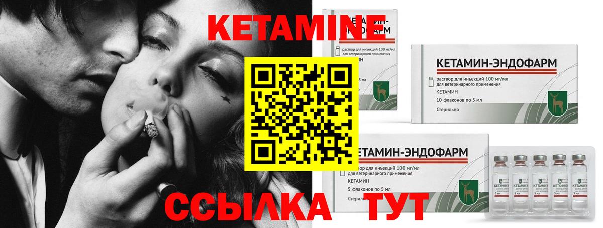 КЕТАМИН ketamine  Вход с VPN  Славгород 
