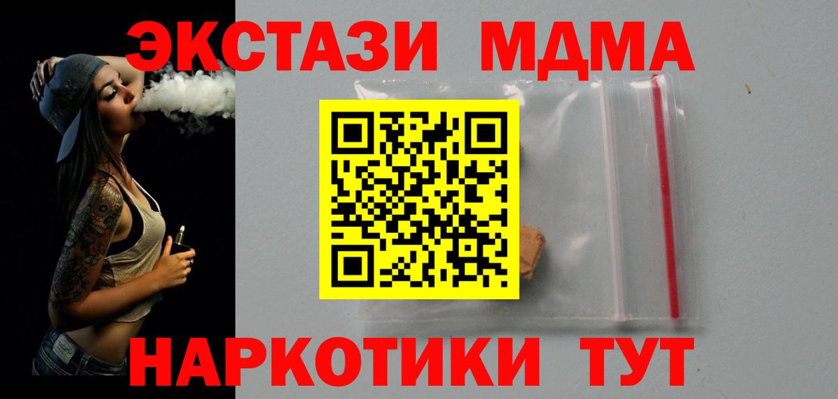 МДМА VHQ  МДМА Molly  Вход с VPN  MDMA  Славгород 