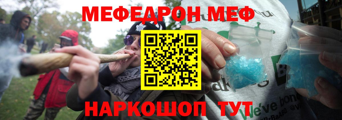Славгород  Мефедрон мука  МЯУ-МЯУ  МЯУ-МЯУ  купить наркотик  Вход с VPN 