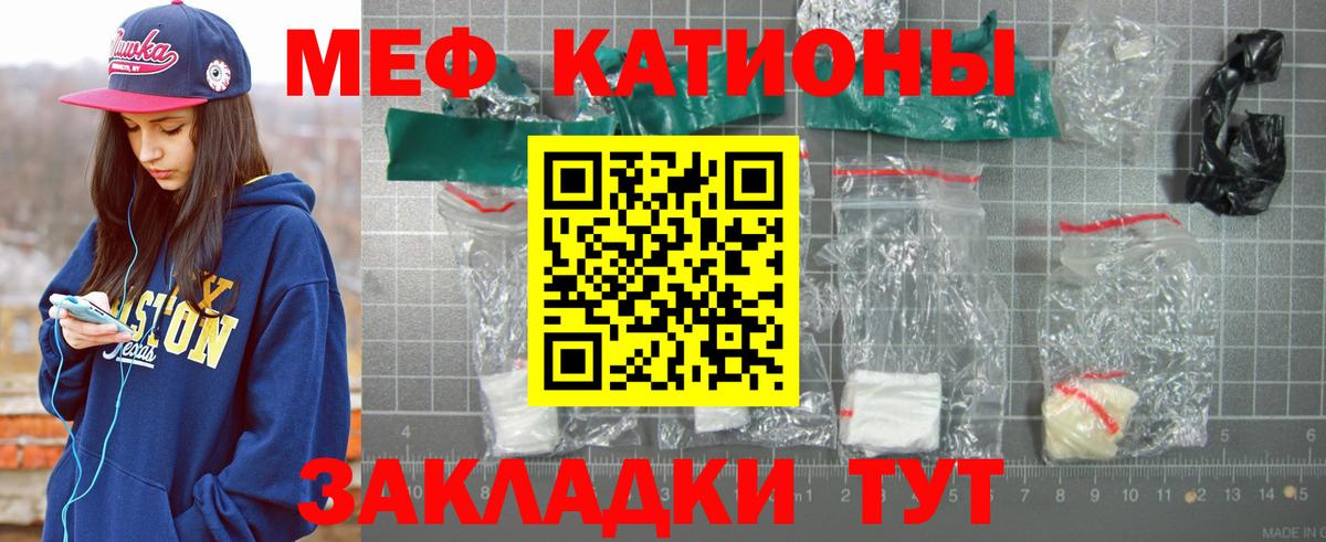 Мефедрон Славгород
