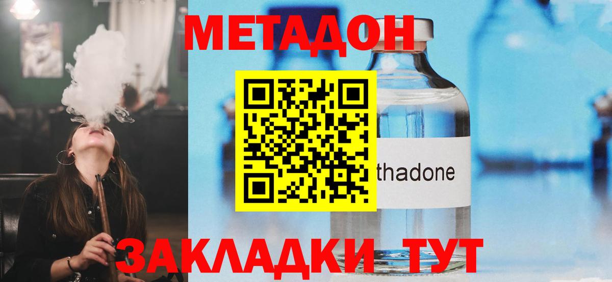 Метадон кристалл  Вход с VPN  сайты даркнета клад  Славгород 