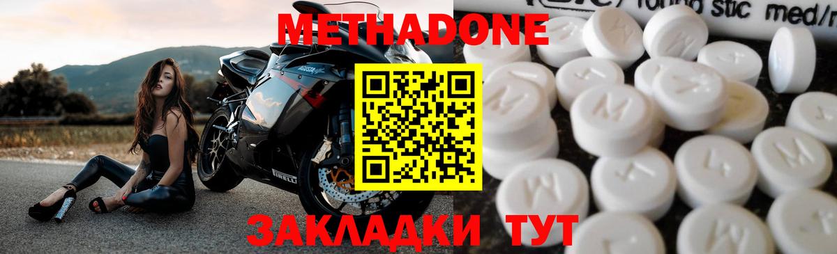 Метадон methadone Славгород
