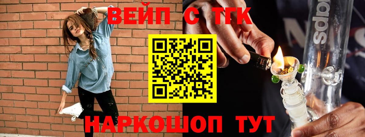 ТГК вейп с тгк  Вход с VPN  Славгород 